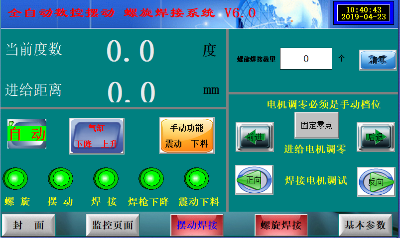 我司數(shù)控螺旋焊接設備系統(tǒng)配置